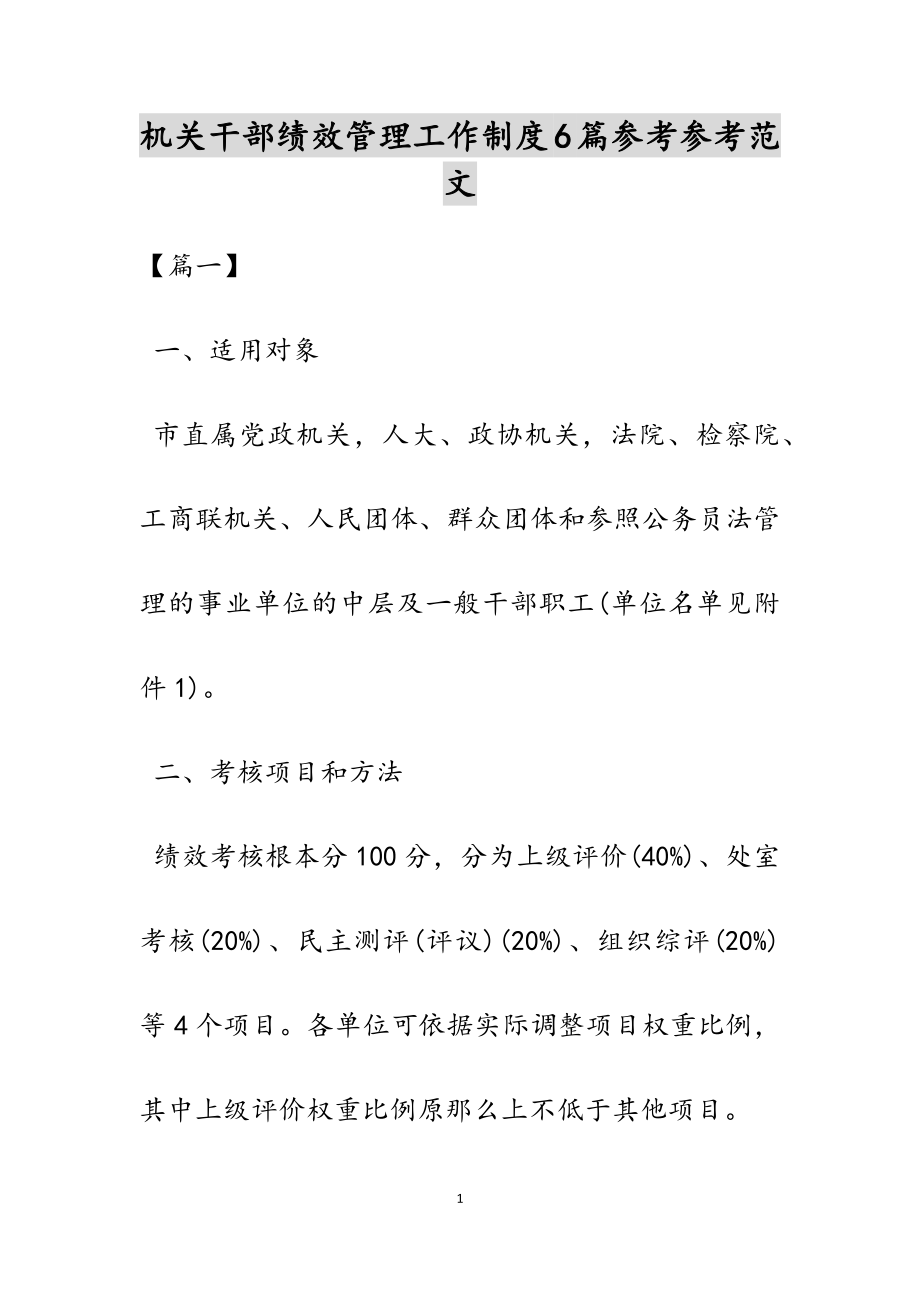 2023年机关干部绩效管理工作制度.docx_第1页