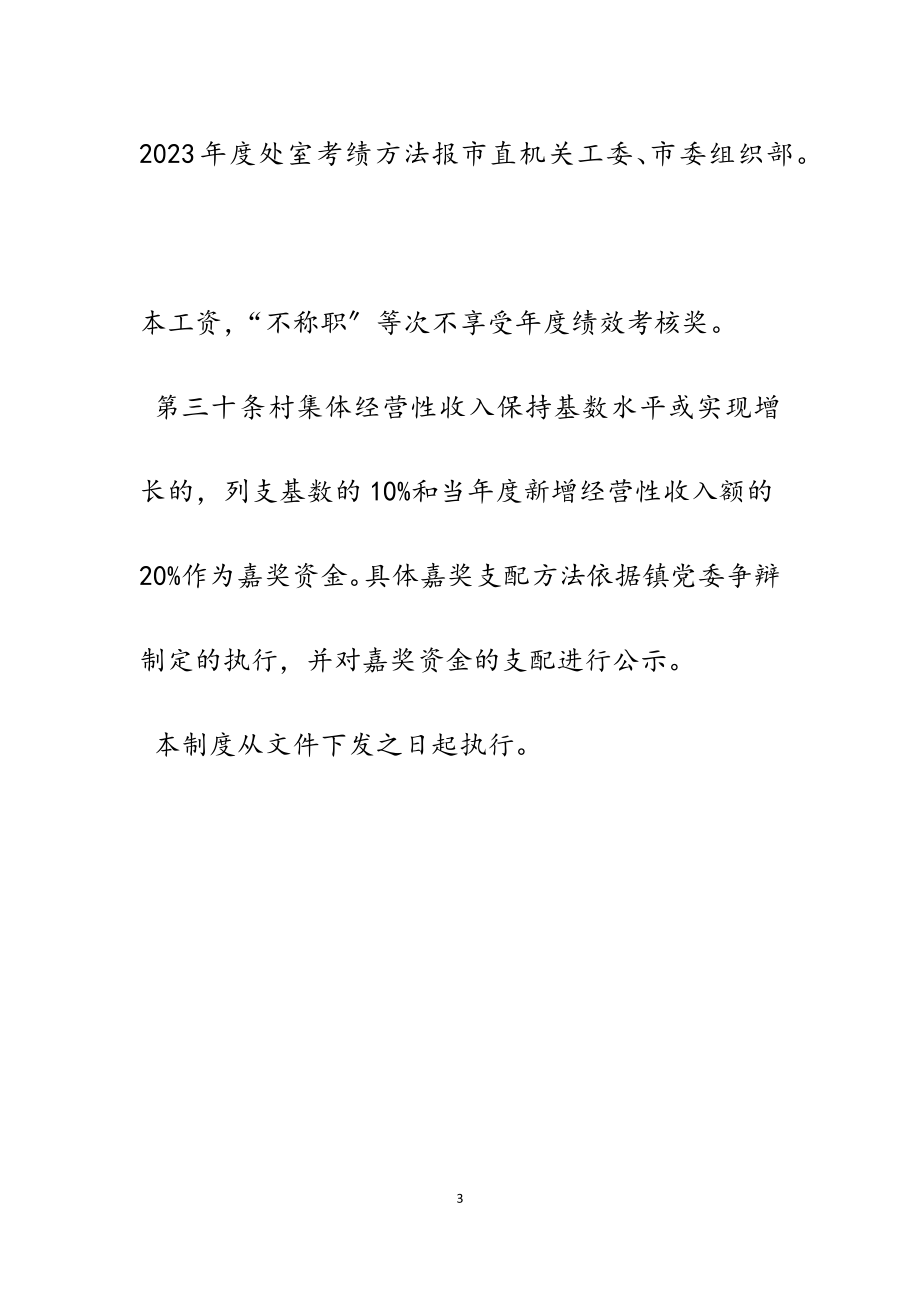 2023年机关干部绩效管理工作制度.docx_第3页