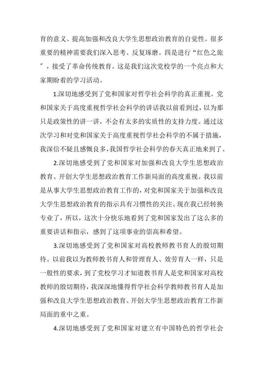 2023年中央党校学习个人总结.doc_第2页