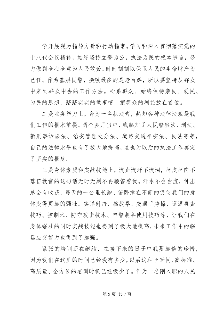 2023年劳教警察初任培训心得体会.docx_第2页