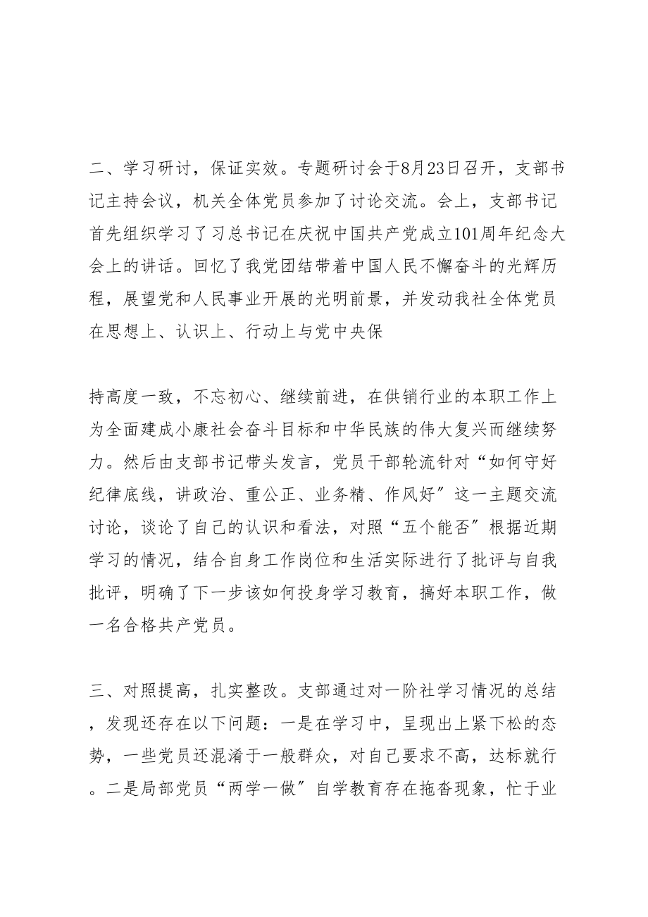 2023年两学一做学习教育第二专题学习讨论方案 4.doc_第2页