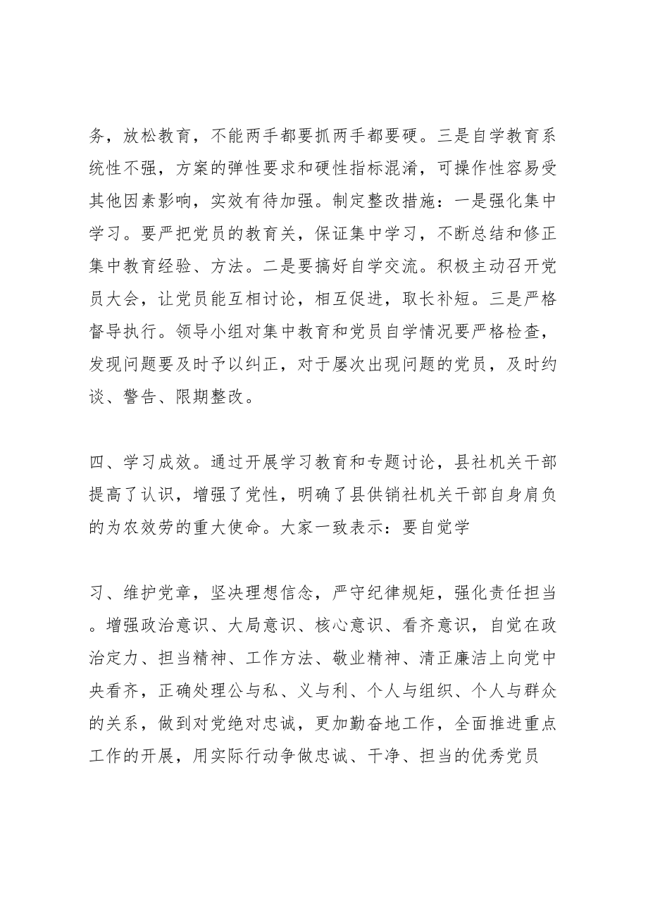 2023年两学一做学习教育第二专题学习讨论方案 4.doc_第3页