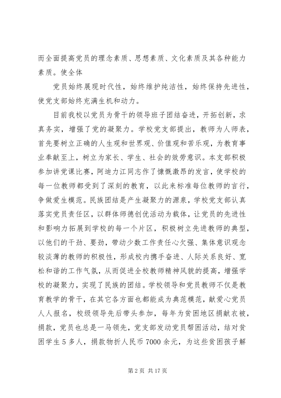 2023年先进党支部汇报材料.docx_第2页