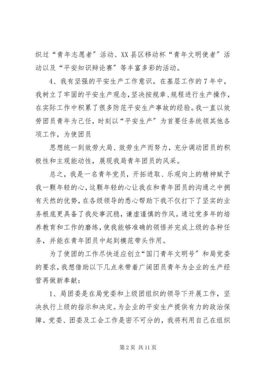 2023年竞聘团委书记演讲稿.docx_第2页