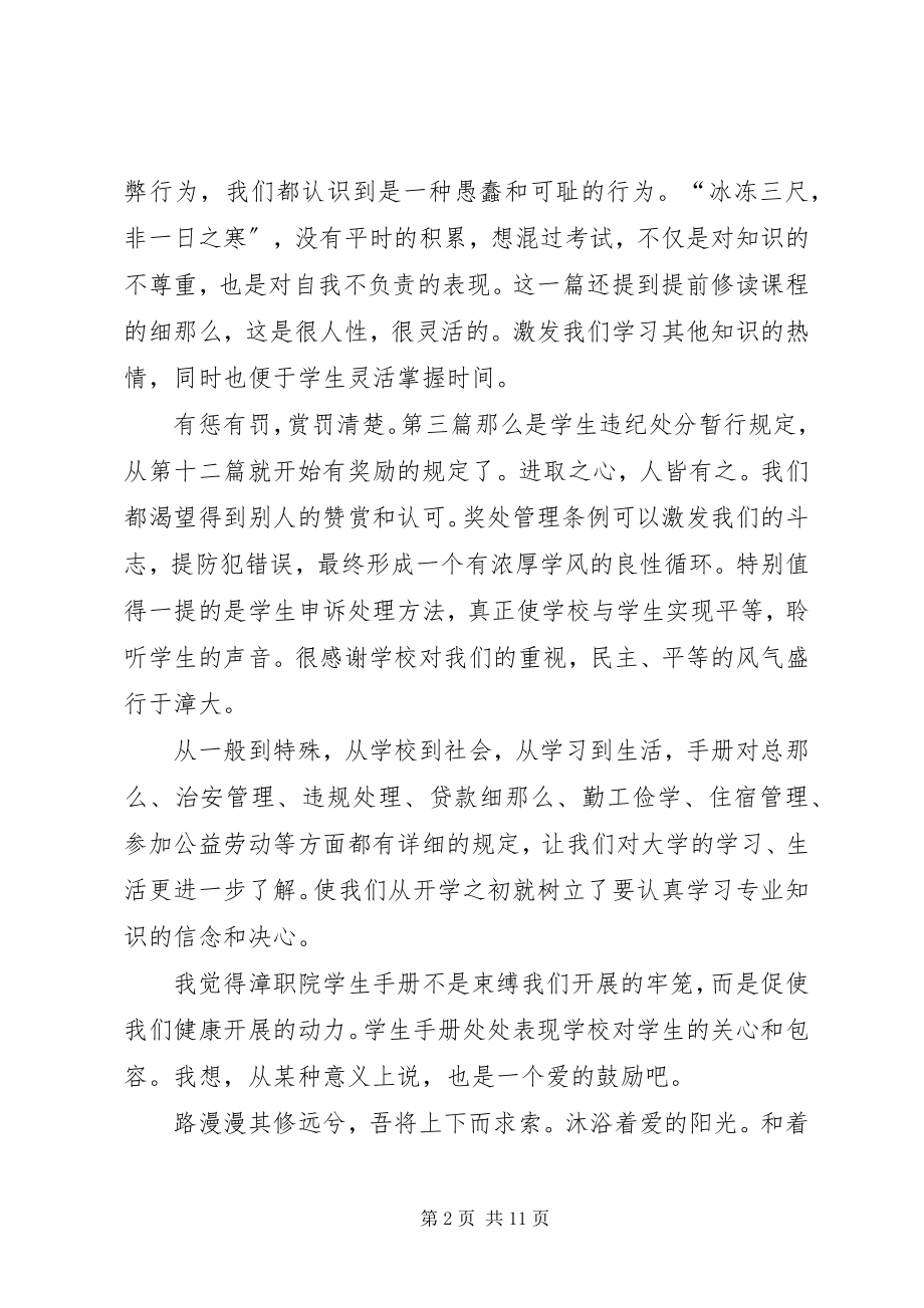 2023年《学生手册》学习心得5篇新编.docx_第2页