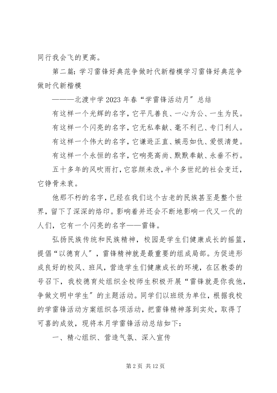 2023年学习雷锋做楷模.docx_第2页