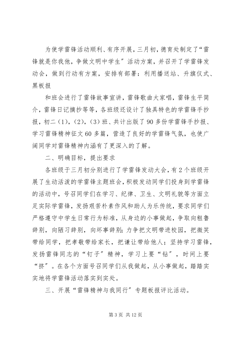 2023年学习雷锋做楷模.docx_第3页