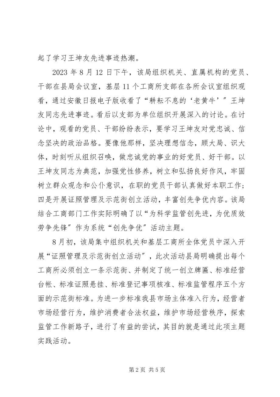 2023年工商局创先争优优秀事迹材料.docx_第2页