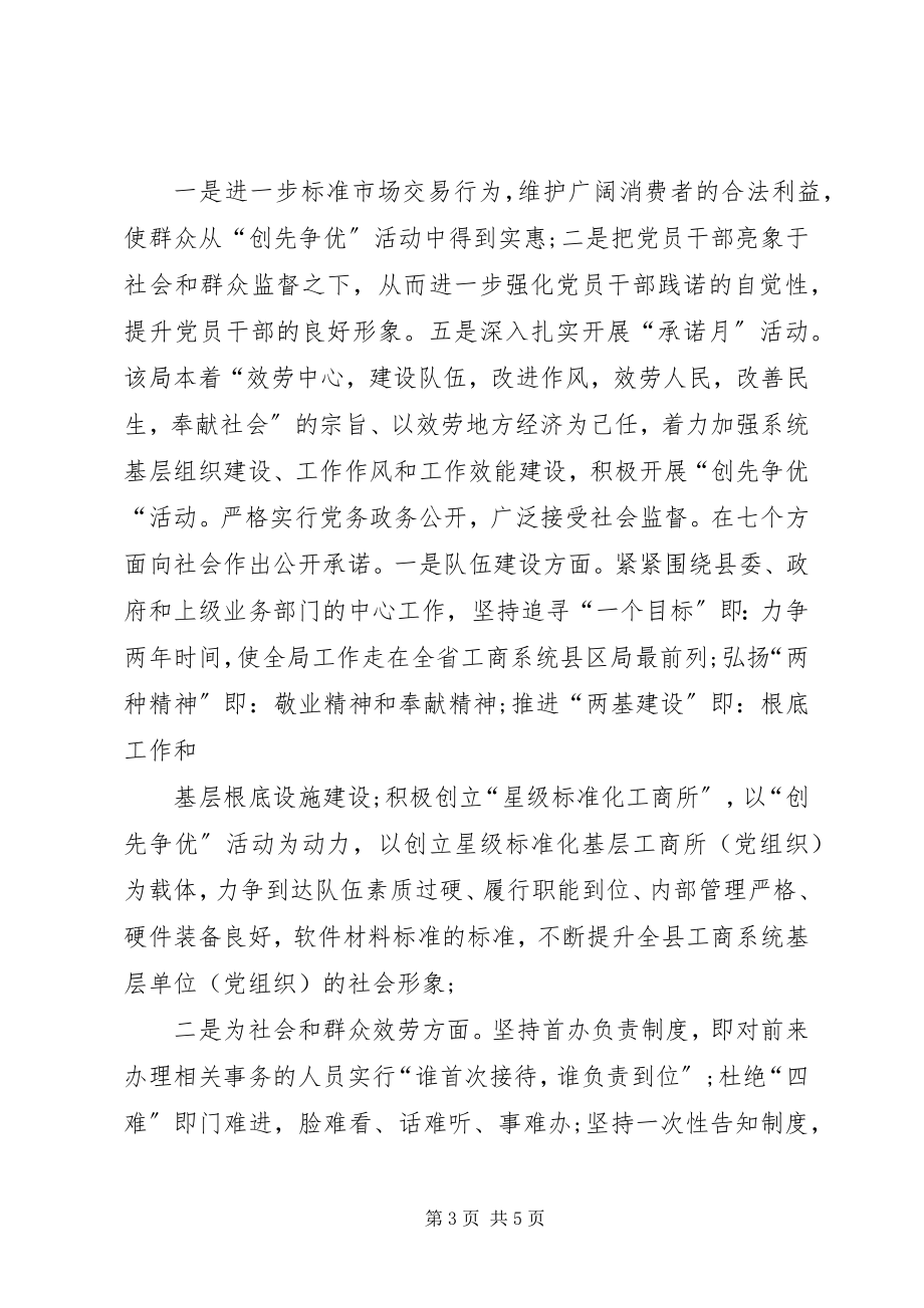 2023年工商局创先争优优秀事迹材料.docx_第3页