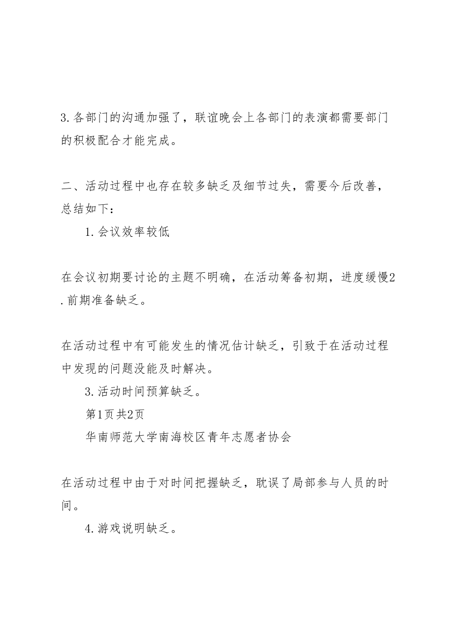 2023年青年志愿者协会扶贫日青年志愿服务活动方案.doc_第2页