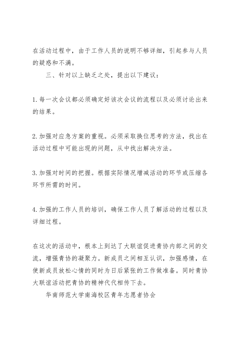 2023年青年志愿者协会扶贫日青年志愿服务活动方案.doc_第3页