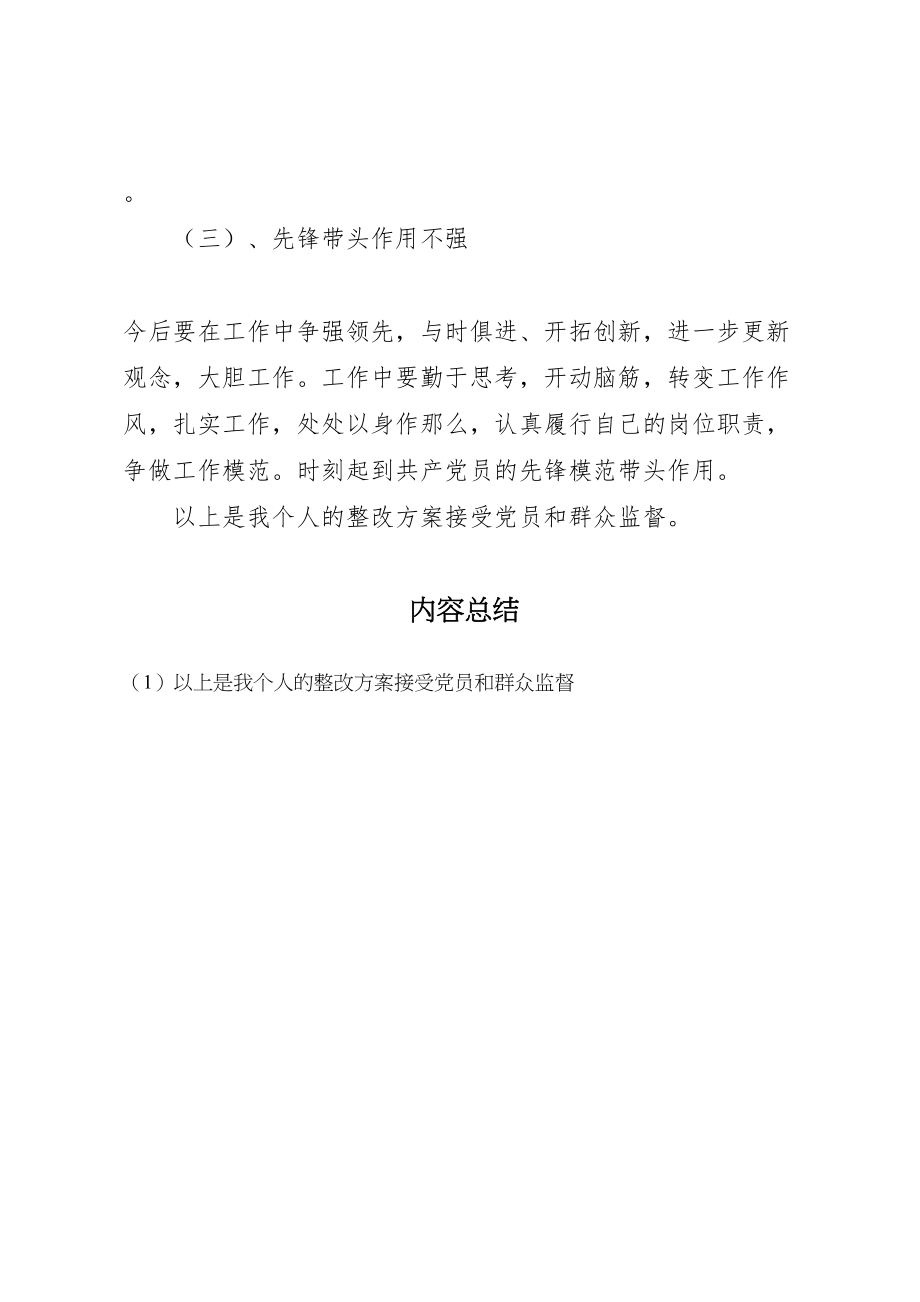 2023年保持共产党员先进性活动党员个人整改方案 7.doc_第2页