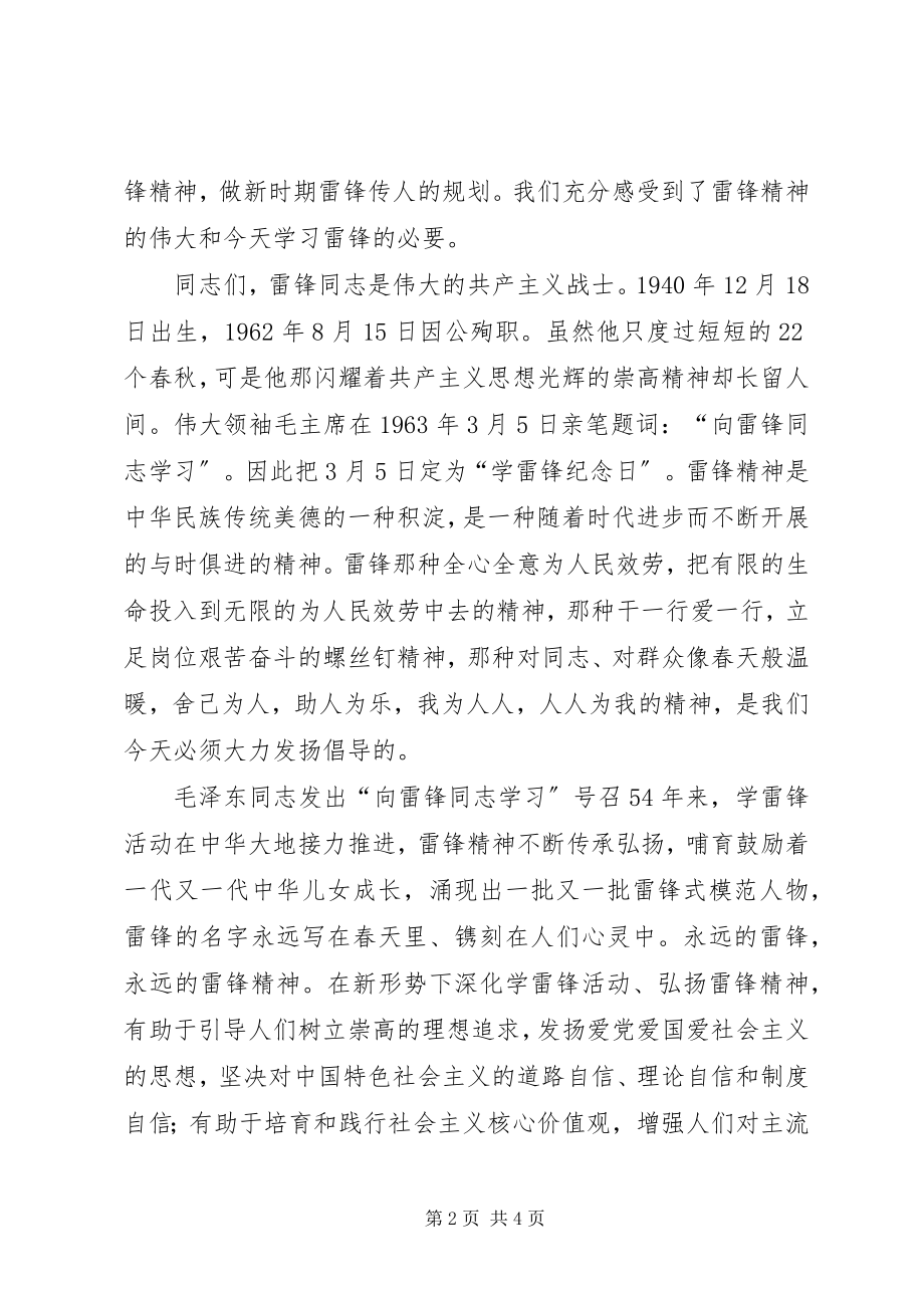 2023年学雷锋座谈会讲话稿.docx_第2页