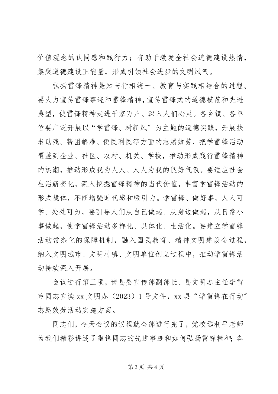 2023年学雷锋座谈会讲话稿.docx_第3页