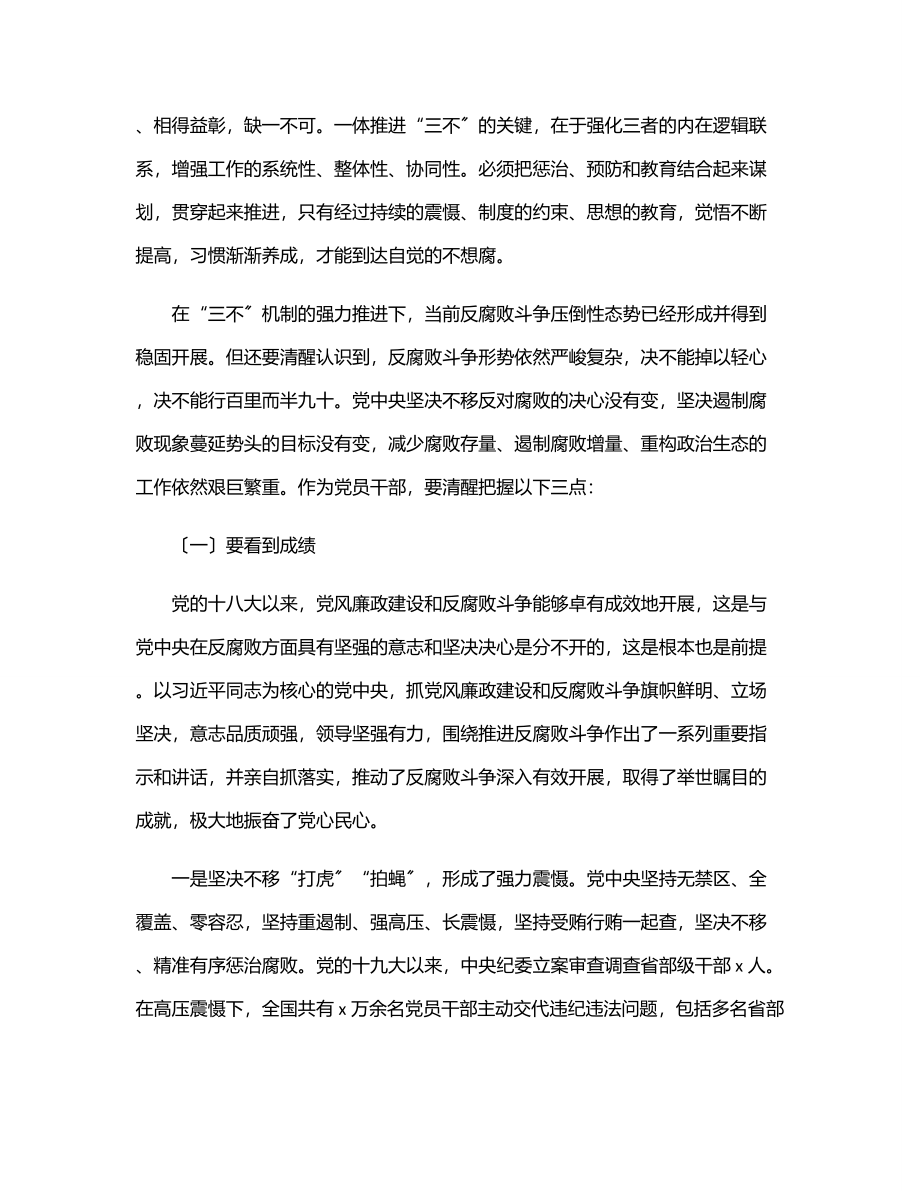 廉政党课讲稿：强化纪律意识廉洁履职尽责做一名忠诚干净担当的好干部范文.docx_第2页