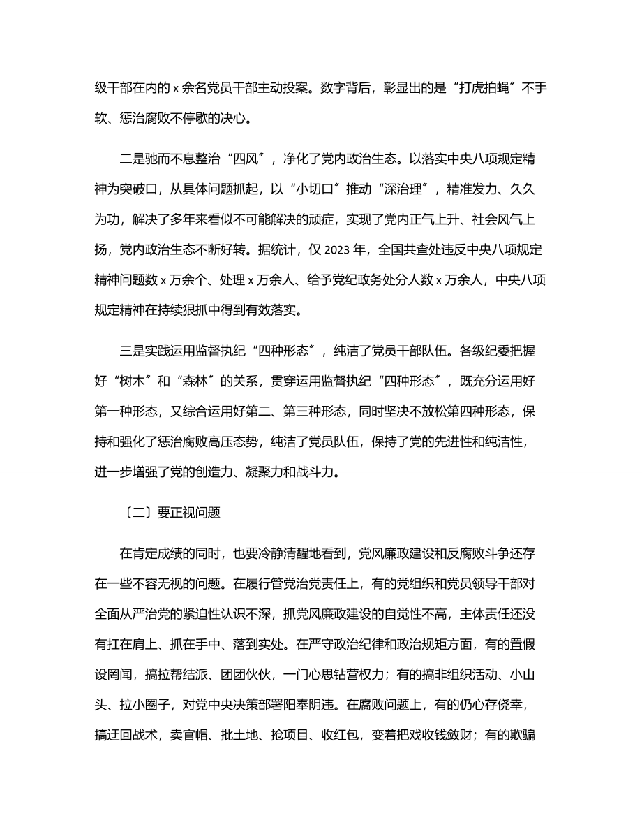 廉政党课讲稿：强化纪律意识廉洁履职尽责做一名忠诚干净担当的好干部范文.docx_第3页