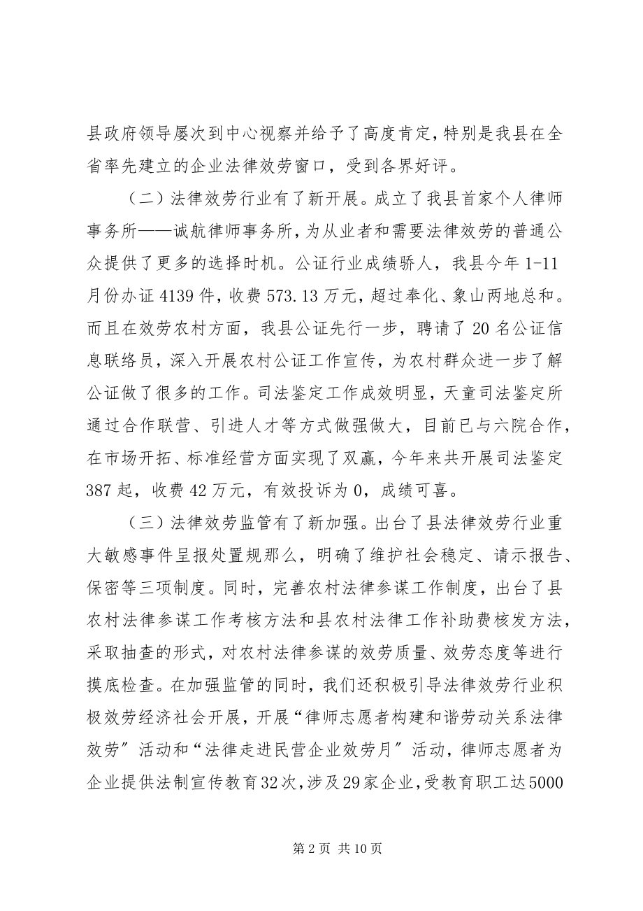 2023年司法系统廉洁执法工作汇报.docx_第2页