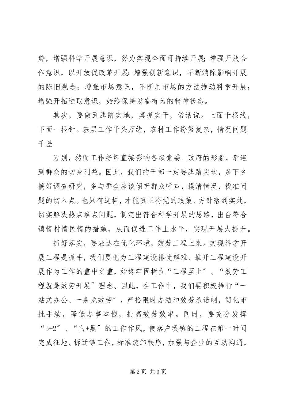 2023年参学习先进找差距借鉴经验谋发展新编.docx_第2页