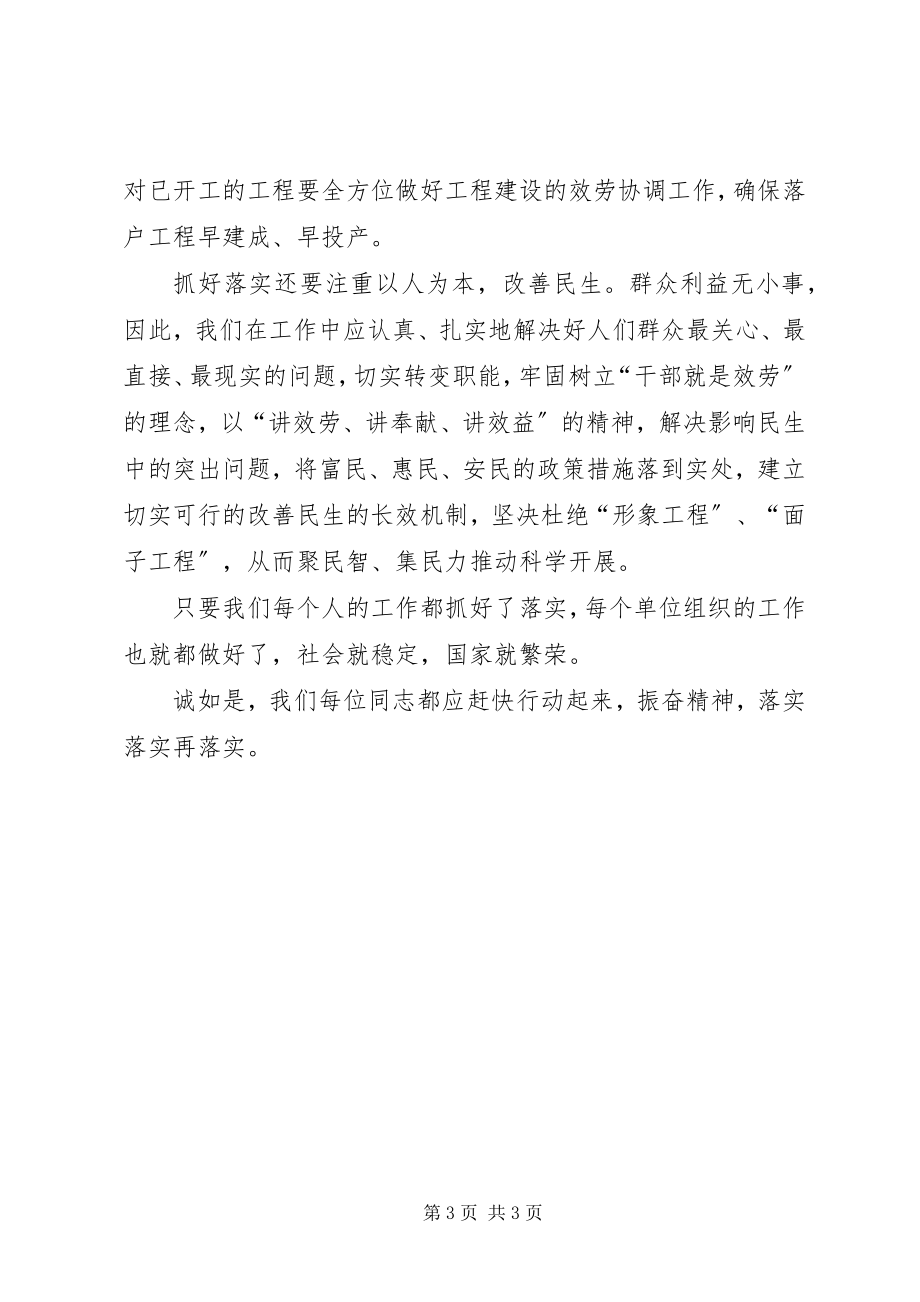 2023年参学习先进找差距借鉴经验谋发展新编.docx_第3页