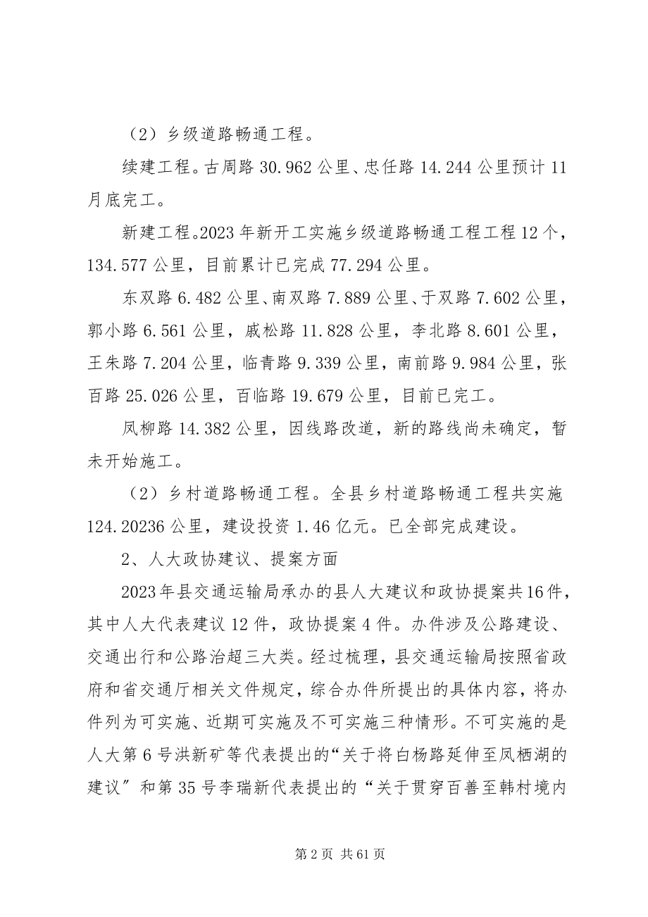 2023年交通运输局度工作总结5篇.docx_第2页