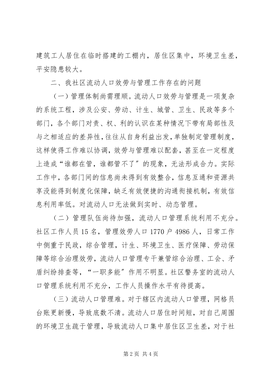 2023年XX市流动人口的社会救助现状新编.docx_第2页