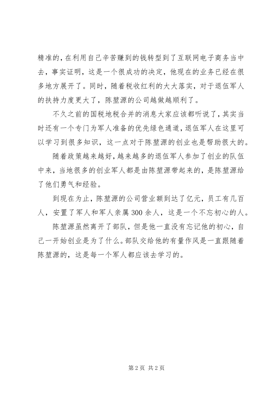 2023年学习陈堃源先进事迹心得体会.docx_第2页