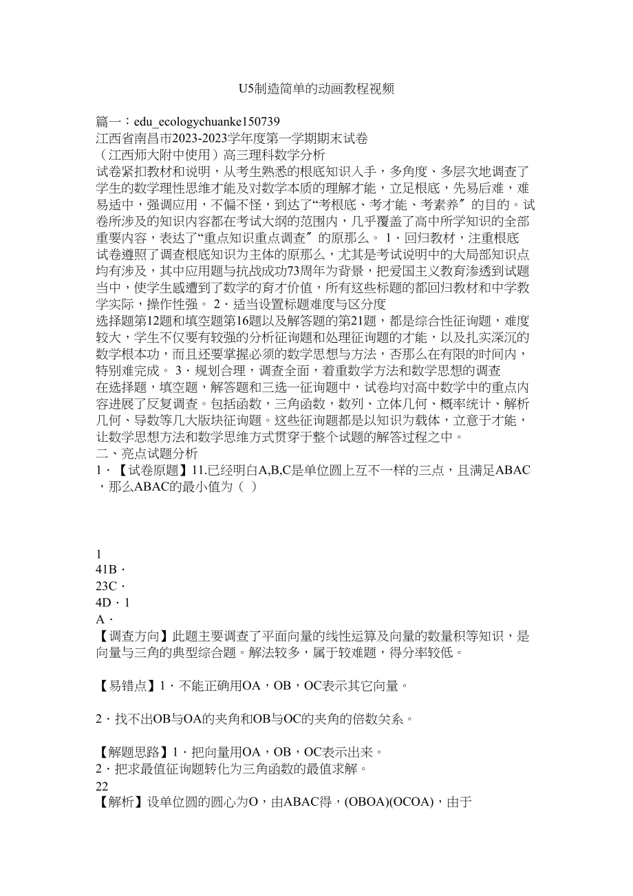 2023年U5制作简单的动画教程视频.docx_第1页