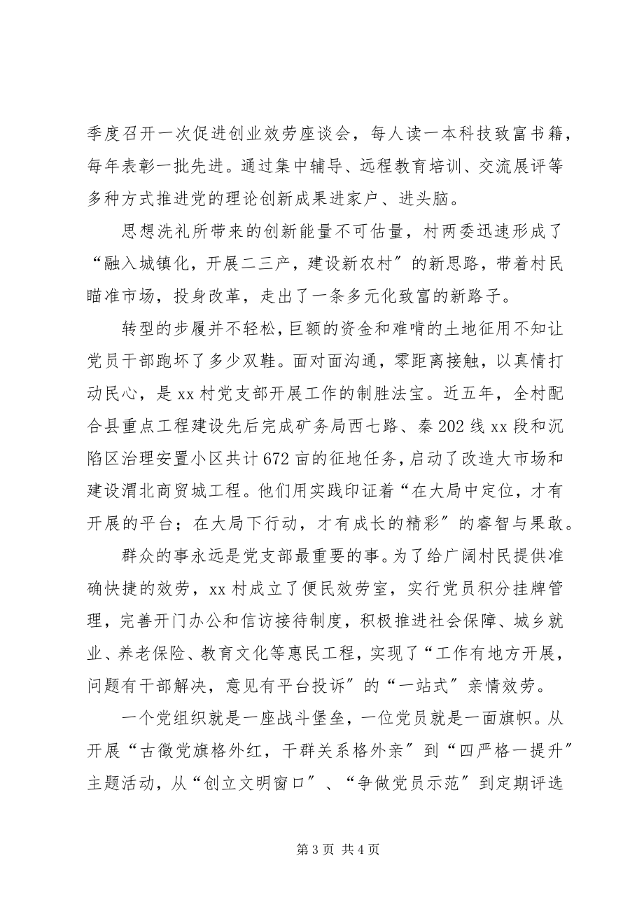 2023年建设学习型党组织总结.docx_第3页