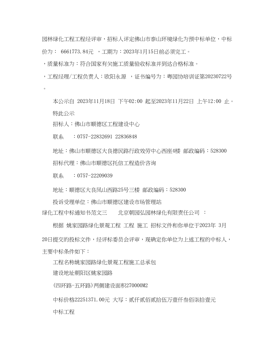 2023年绿化工程中标通知书.docx_第2页