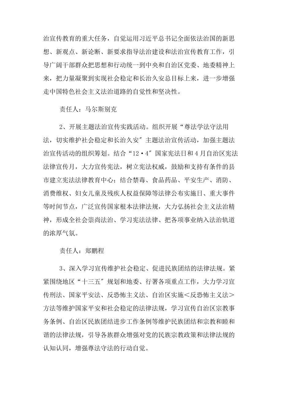 2023年学校普法依法治理工作实施方案“七五”普法规划.docx_第2页