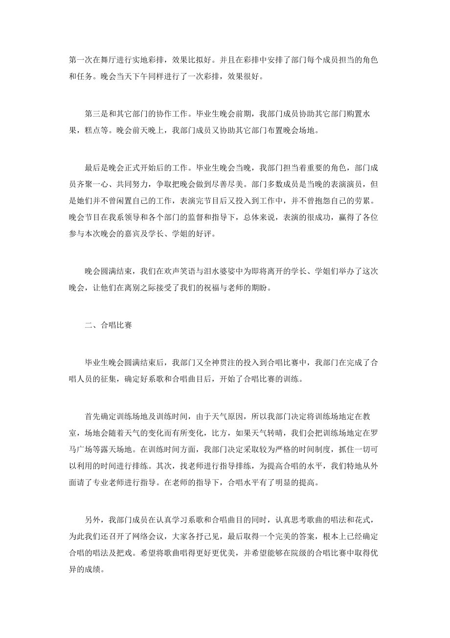 2023年学生会文体部个人工作总结2.docx_第2页