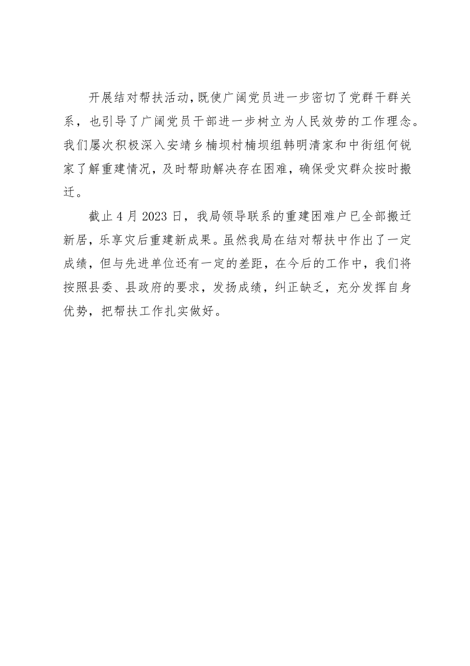 2023年档案局结对帮扶工作总结新编.docx_第2页