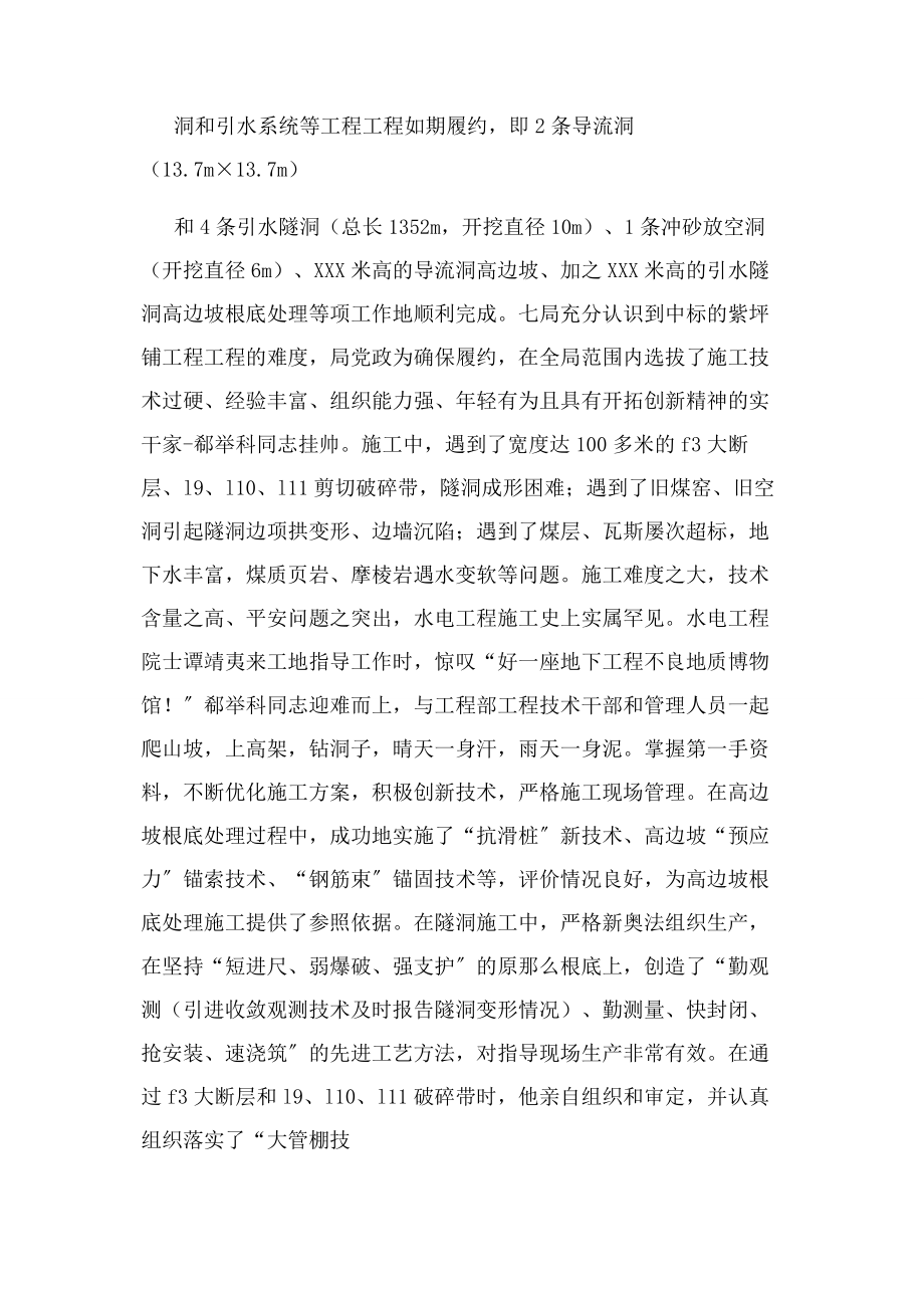 2023年项目部经理先进事迹材料.docx_第2页