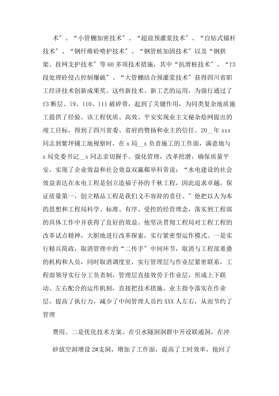 2023年项目部经理先进事迹材料.docx_第3页