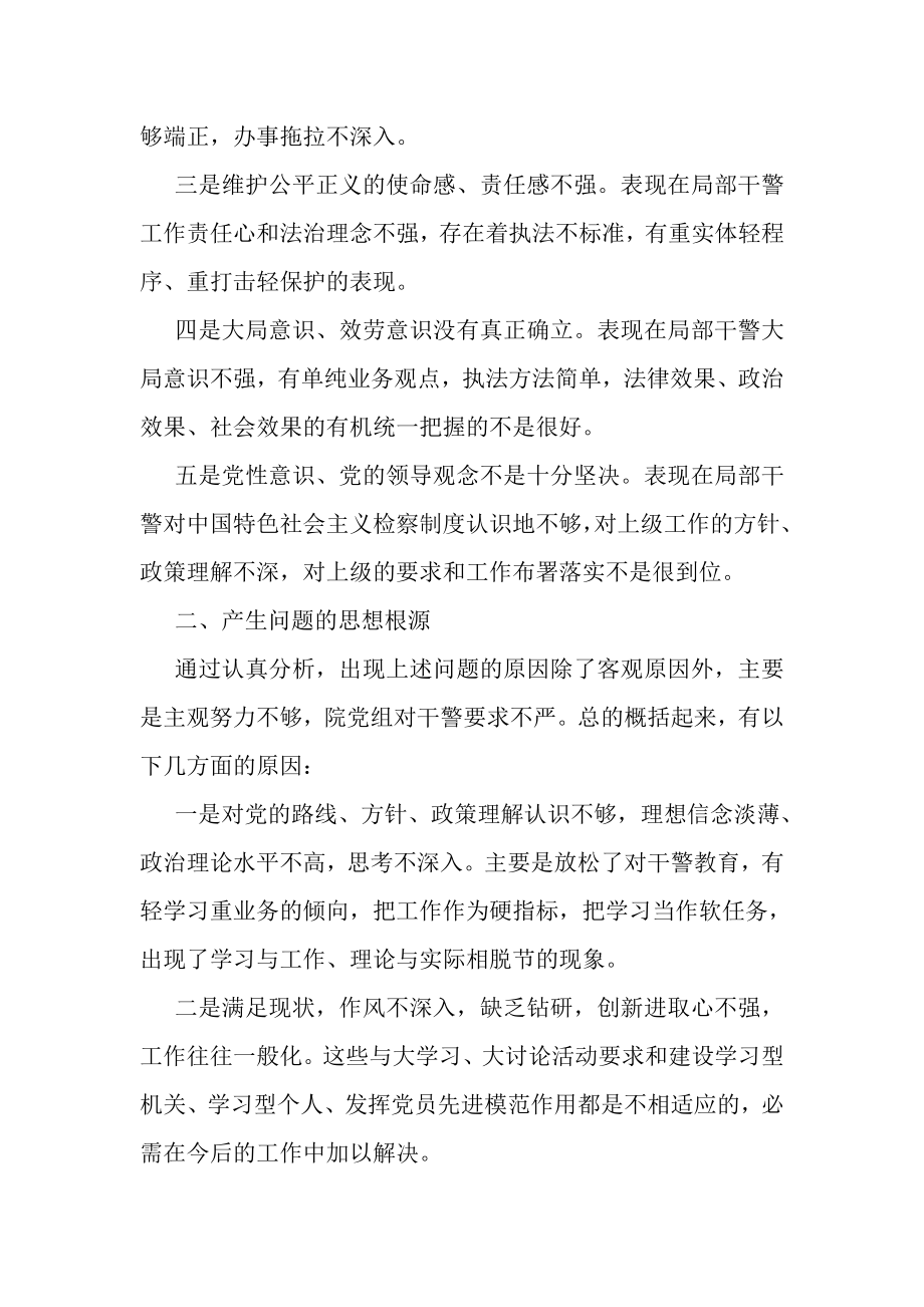 2023年开展大学习、大讨论活动查摆整改阶段工作总结.doc_第2页