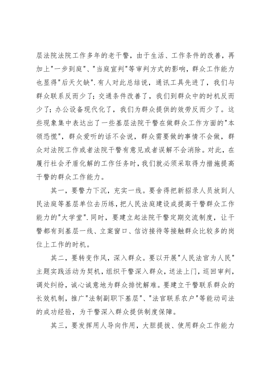 2023年党员干部三项机制学习心得体会精选.docx_第2页