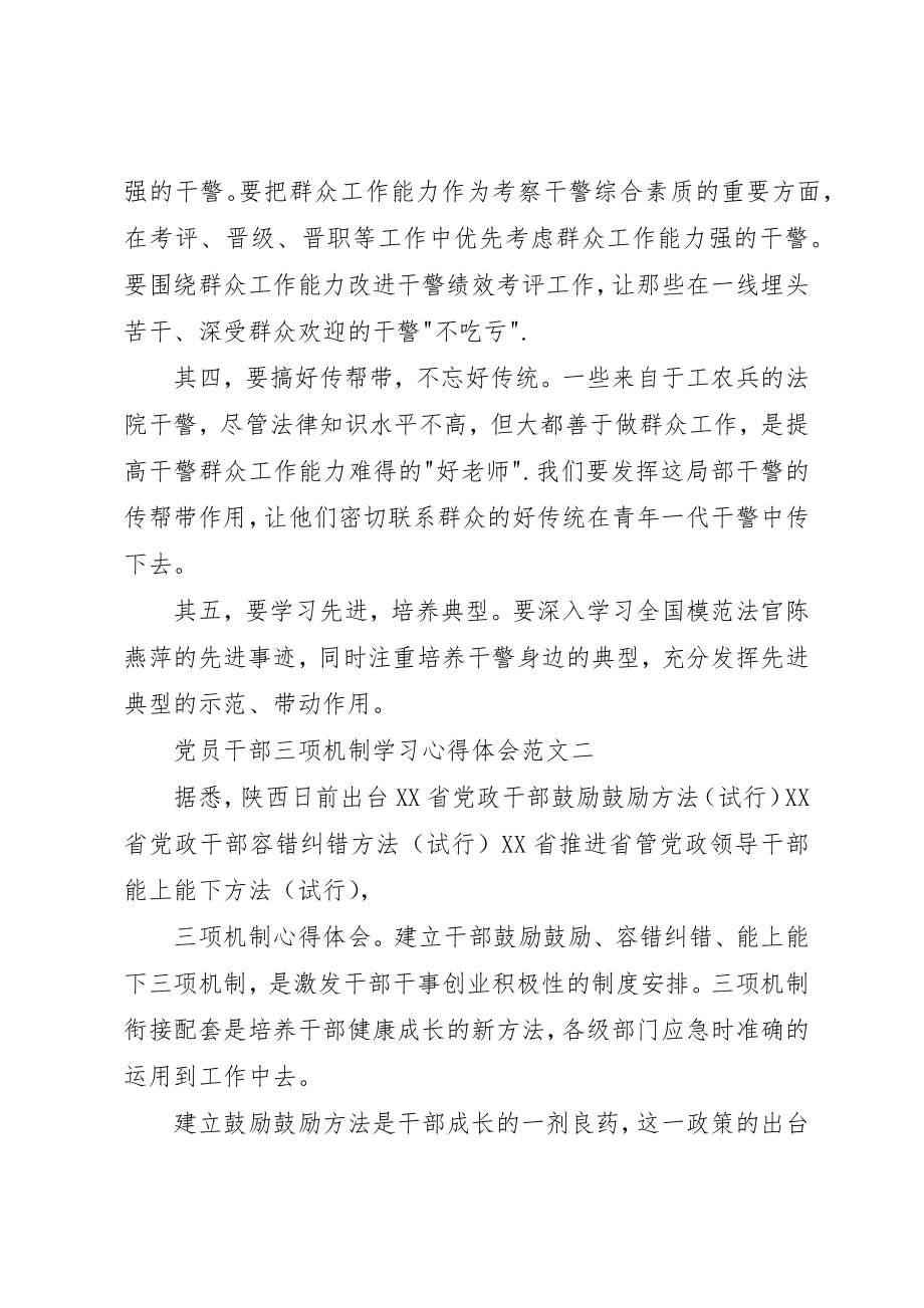 2023年党员干部三项机制学习心得体会精选.docx_第3页