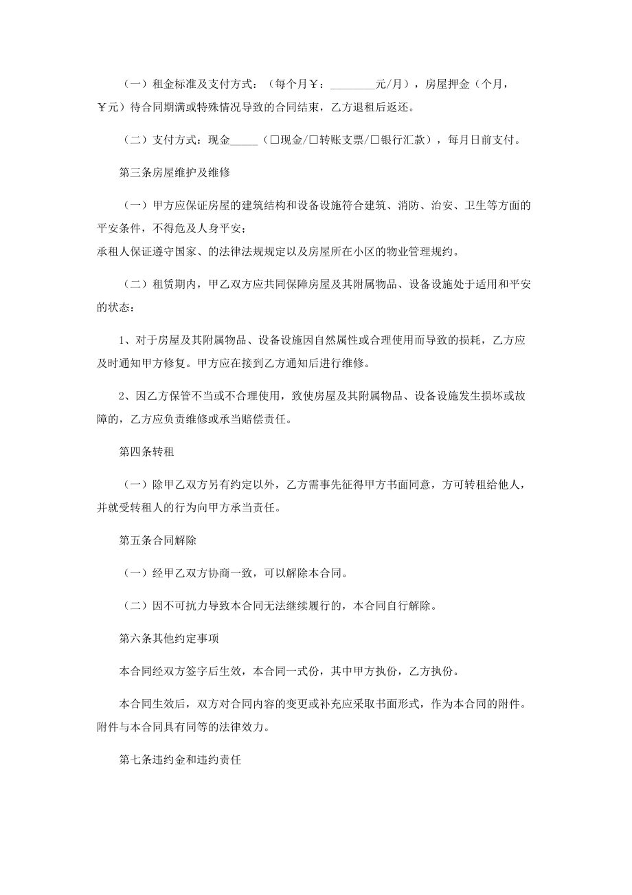 2023年重庆简单租房协议书范本.docx_第2页