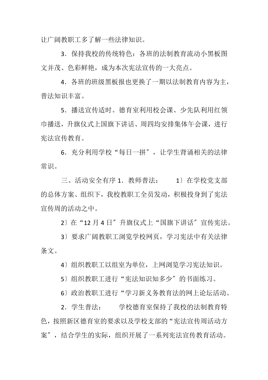 2023年学宪法宣传周活动工作总结.doc_第2页