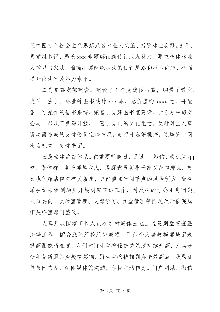 2023年重点工作推进讲评会暨争先创优专题党课讲稿.docx_第2页