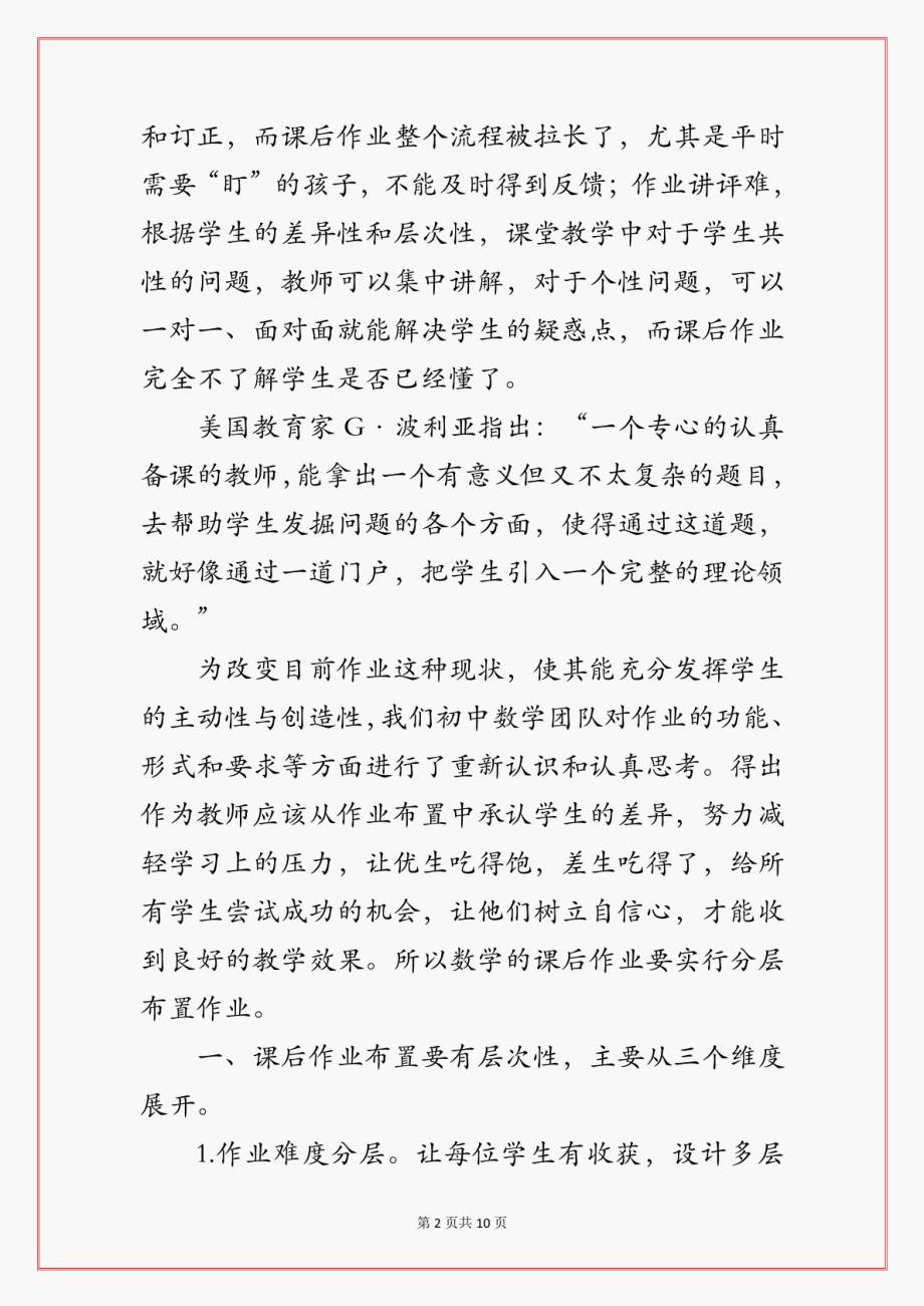 2023年学校中小学教师学习作业管理工作心得体会通用版.doc_第3页