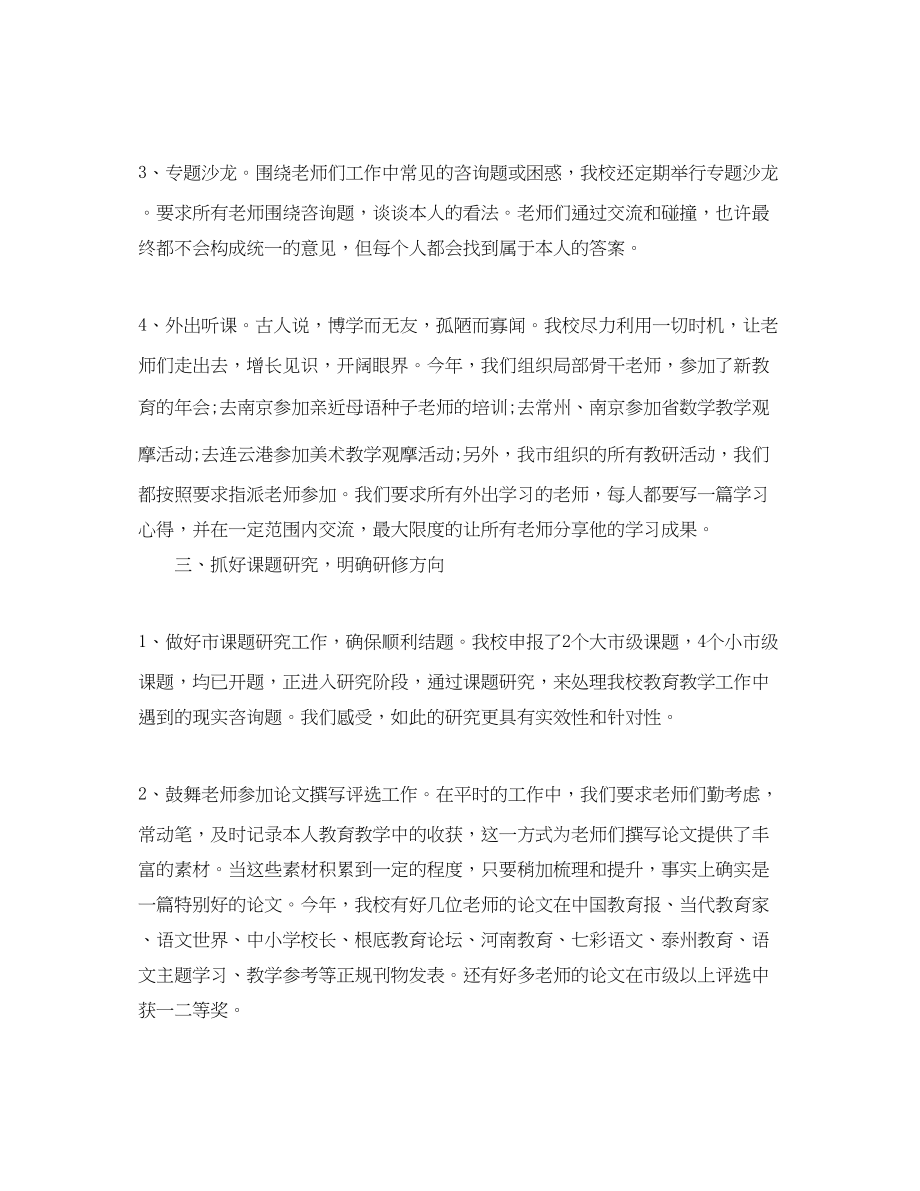 2023年教学工作总结度校本研修工作总结.docx_第2页