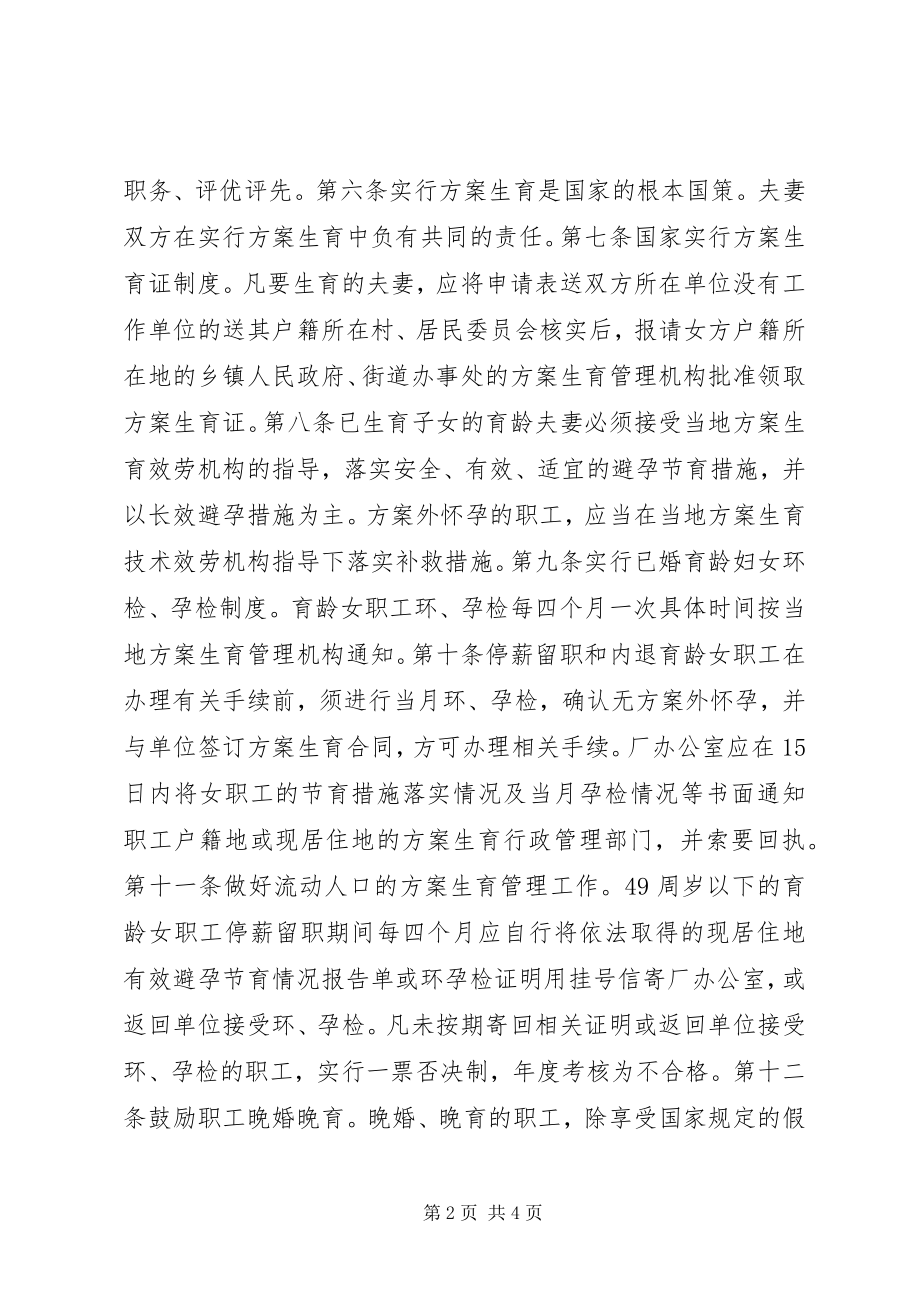 2023年厂计划生育管理暂行规计划生育工作计划.docx_第2页