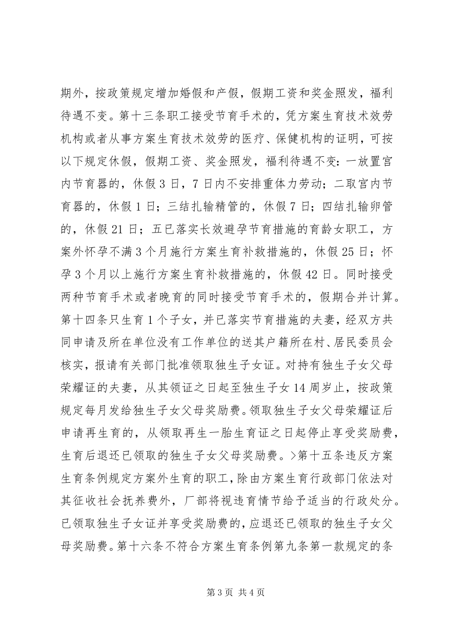 2023年厂计划生育管理暂行规计划生育工作计划.docx_第3页