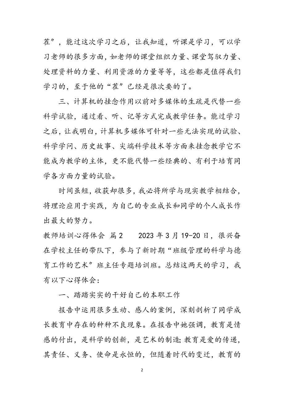 2023年有关教师培训心得体会范本锦集9篇.docx_第2页