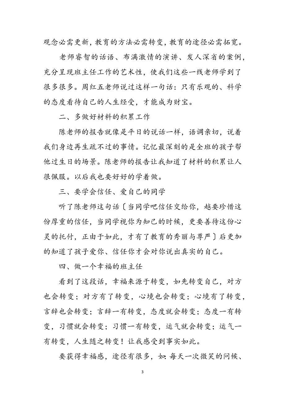 2023年有关教师培训心得体会范本锦集9篇.docx_第3页