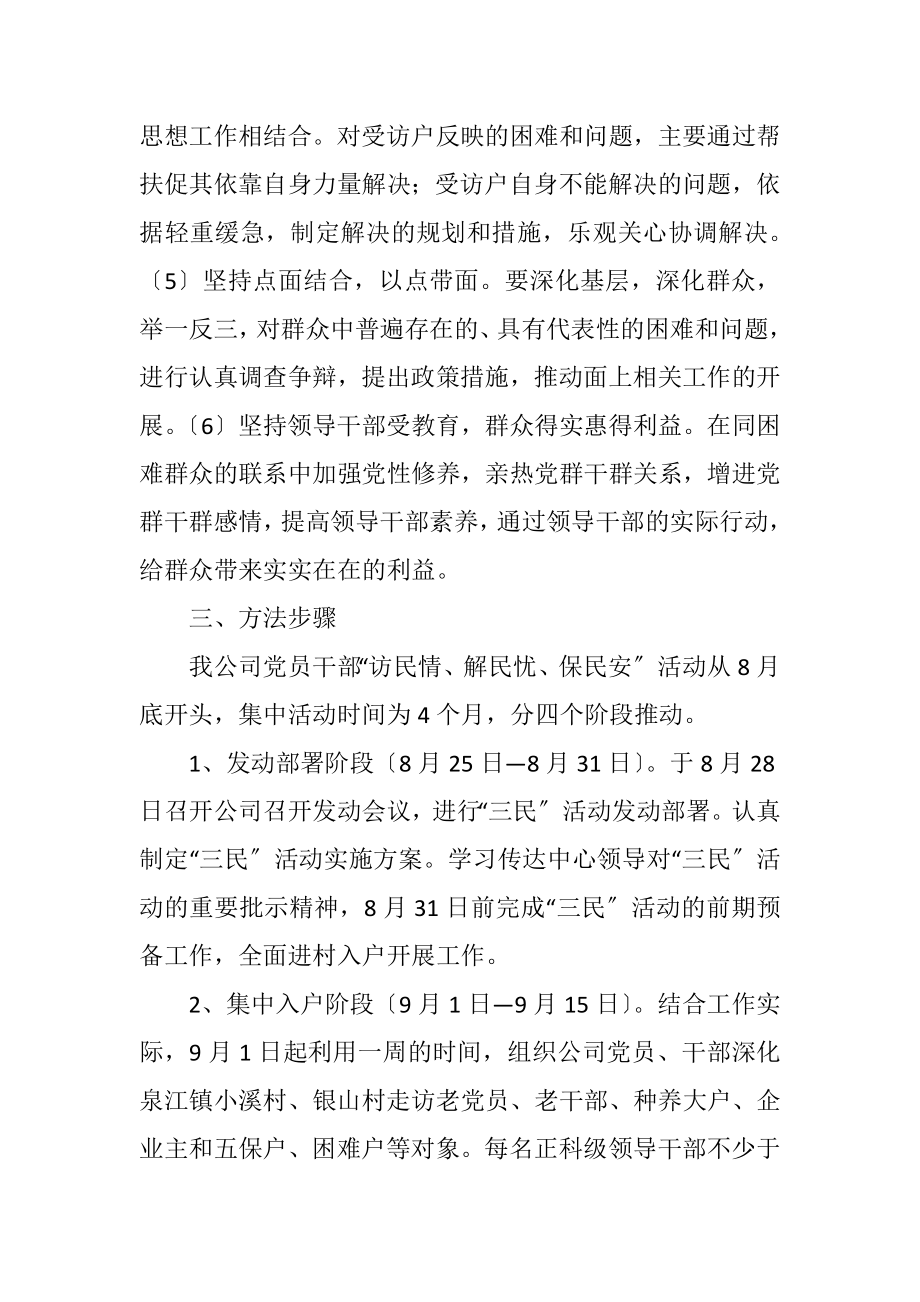 2023年城投公司民情安保活动方案.docx_第2页