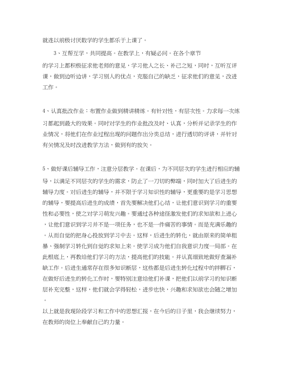 2023年特校教师入党思想汇报.docx_第2页