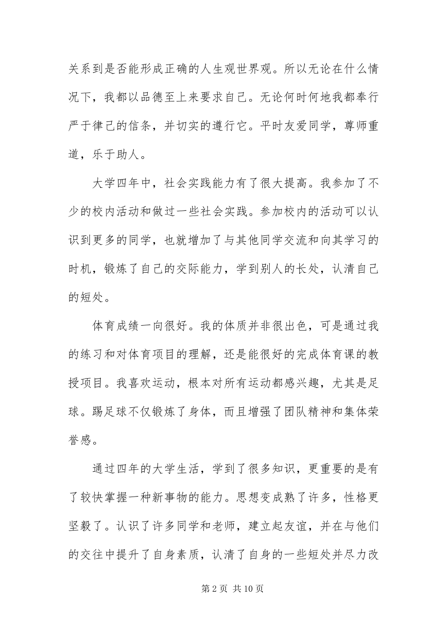 2023年字大学自我鉴新版五篇.docx_第2页