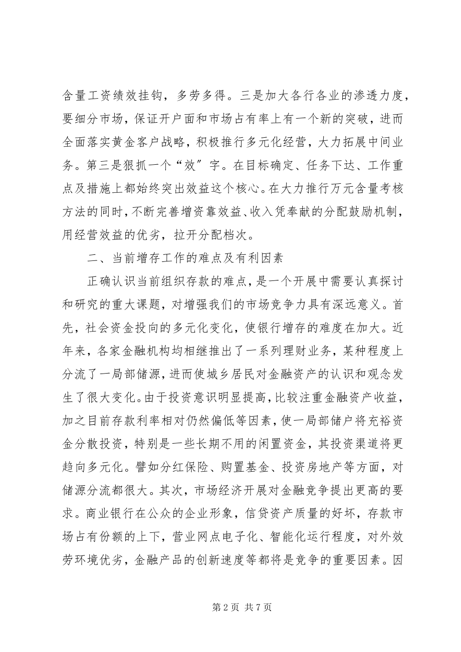 2023年银行网点工作会致辞.docx_第2页